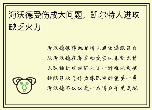 海沃德受伤成大问题，凯尔特人进攻缺乏火力